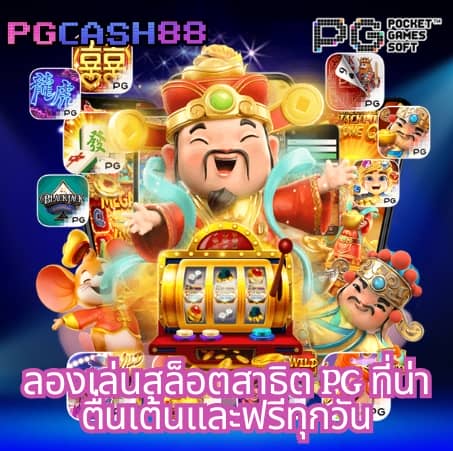 โค้ดเครดิตฟรี 50